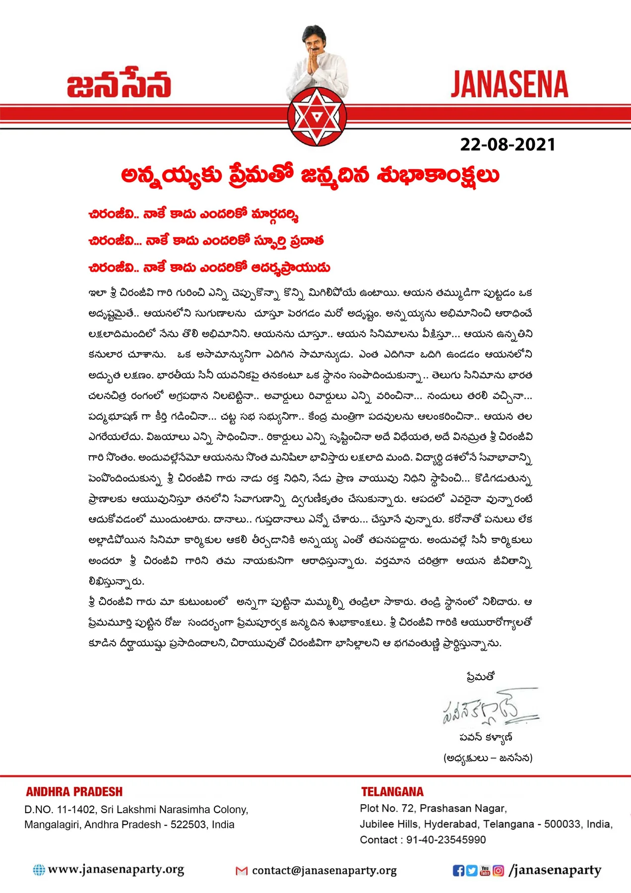Archived image accompanying అన్నయ్యకు ప్రేమతో జన్మదిన శుభాకాంక్షలు – పవన్ కల్యాణ్ (అధ్యక్షులు – జనసేన)